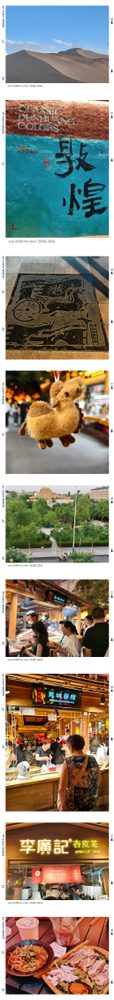 敦煌旅途拼图