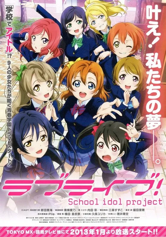 LoveLive!动画海报
